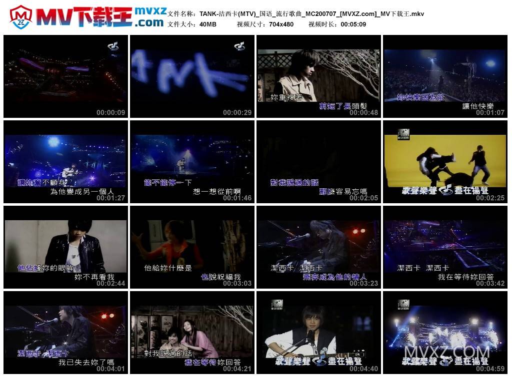 TANK-洁西卡(MTV)_国语_流行歌曲_MC200707